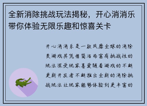 全新消除挑战玩法揭秘，开心消消乐带你体验无限乐趣和惊喜关卡