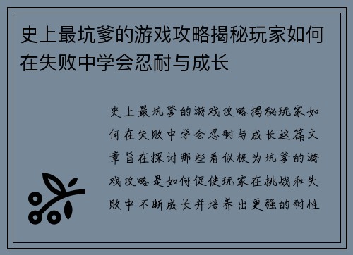 史上最坑爹的游戏攻略揭秘玩家如何在失败中学会忍耐与成长
