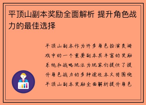 平顶山副本奖励全面解析 提升角色战力的最佳选择