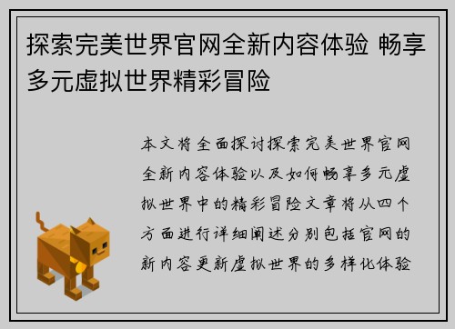 探索完美世界官网全新内容体验 畅享多元虚拟世界精彩冒险