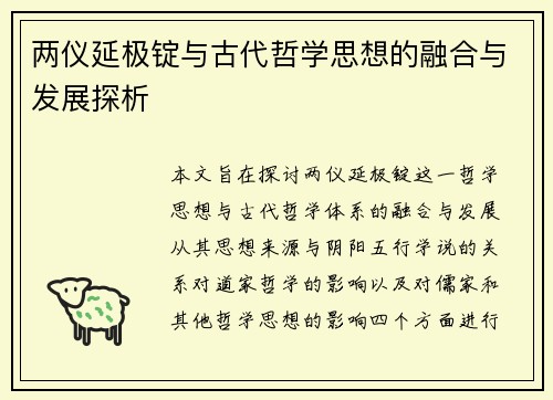 两仪延极锭与古代哲学思想的融合与发展探析