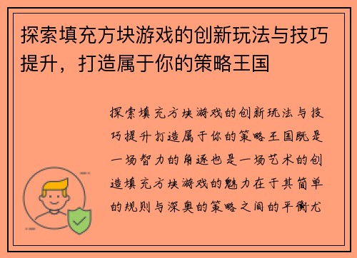 探索填充方块游戏的创新玩法与技巧提升，打造属于你的策略王国