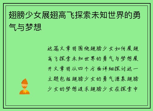 翅膀少女展翅高飞探索未知世界的勇气与梦想