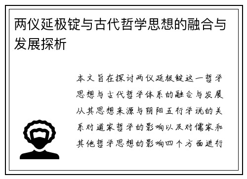 两仪延极锭与古代哲学思想的融合与发展探析