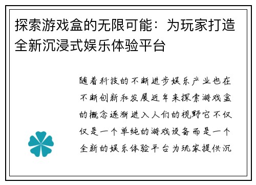 探索游戏盒的无限可能：为玩家打造全新沉浸式娱乐体验平台