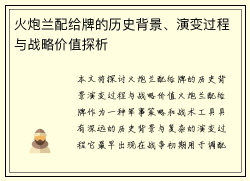火炮兰配给牌的历史背景、演变过程与战略价值探析