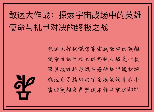 敢达大作战:探索宇宙战场中的英雄使命与机甲对决的终极之战 敢达大作战:探索宇宙战场中的英雄使命与机甲对决的终极之战