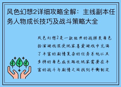 风色幻想2详细攻略全解：主线副本任务人物成长技巧及战斗策略大全