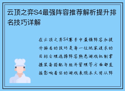 云顶之弈S4最强阵容推荐解析提升排名技巧详解 云顶之弈S4最强阵容推荐解析提升排名技巧详解