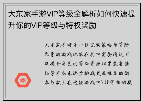 大东家手游VIP等级全解析如何快速提升你的VIP等级与特权奖励 大东家手游VIP等级全解析如何快速提升你的VIP等级与特权奖励